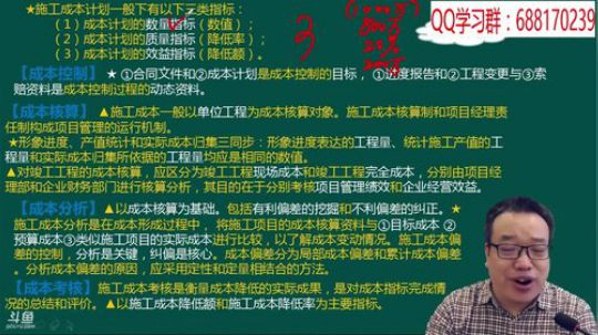 2018二级建造师管理精讲班 2018-02-06 19点场