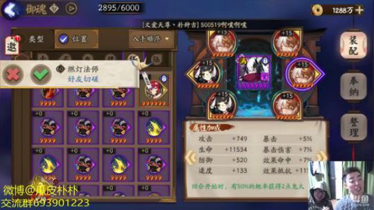 御魂带师：招财强控斗技不生气，做号欧欧欧 2018-02-06 23点场