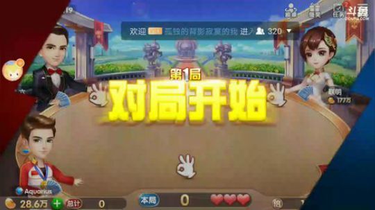斗地主，寒假期间随缘直播 2018-02-11 13点场