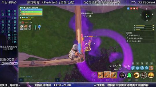 【老徐】堡垒之夜PVE_试播一下 2018-02-11 13点场