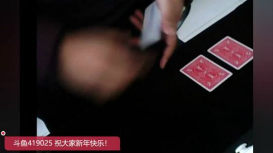 斗鱼419025（小魔术！祝大家新年快乐~）
