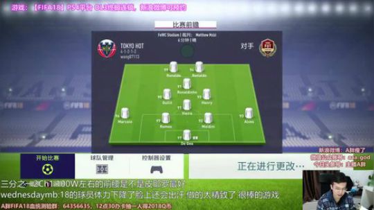 FIFA18顶配豪阵踢周赛~ 2018-02-16 17点场