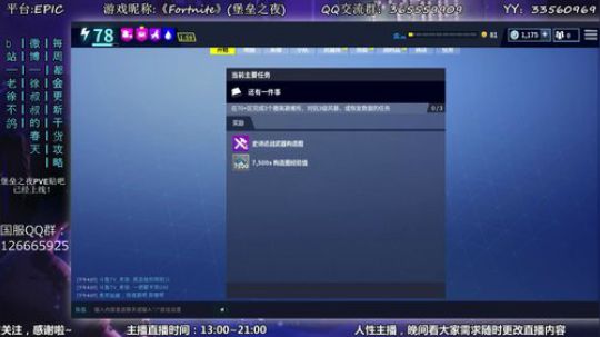 【老徐】堡垒之夜PVE_新年快乐~ 2018-02-16 15点场