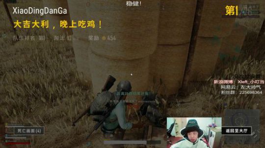 我在斗鱼看Xleft小叮当直播绝地求生