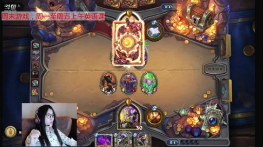 娜娜：又到周末啦，炉石新手，请指导 2018-02-25 15点场