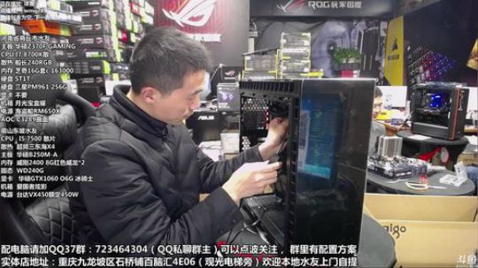 重庆刚哥攒机，配电脑，搞机王 2018-02-26 15点场