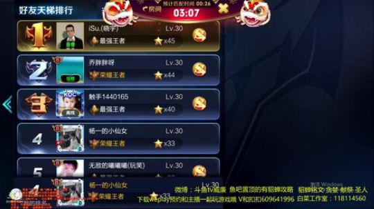 威廉:怒冲国服貂蝉 2018-02-26 16点场