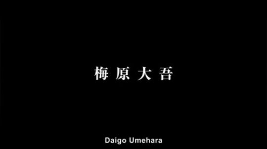 梅原3月10日再战东大!梅原兽道特别企划!