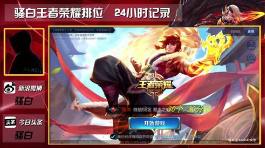 骚白  排位24小时纪录 2018-03-01 19点场