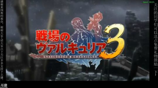 战场上的女武神3第五集