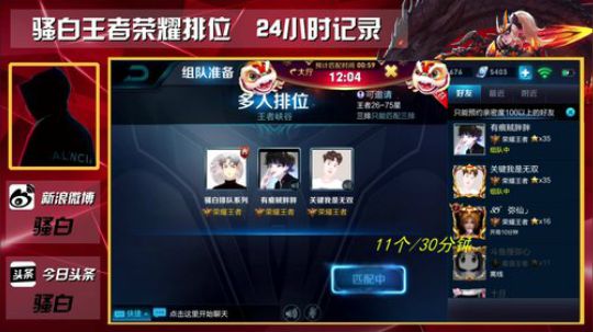 骚白  排位24小时纪录 2018-03-01 07点场