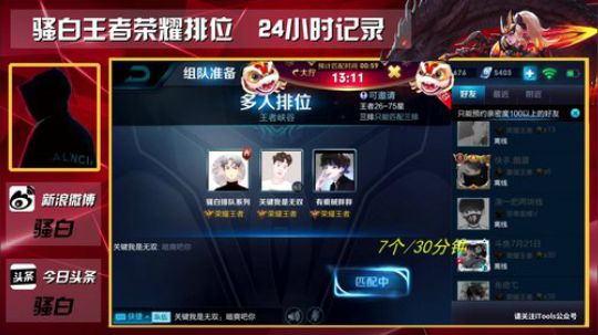骚白  排位24小时纪录 2018-03-01 05点场