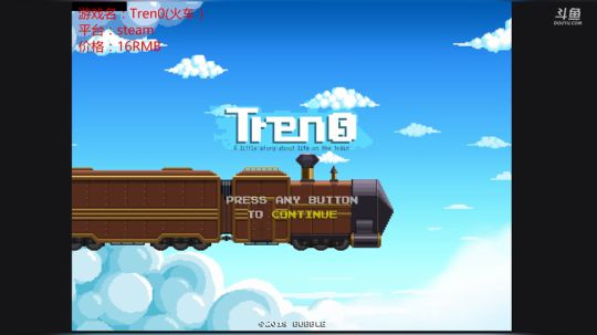 2D解谜博弈《Tren0》 2018-02-28 14点场