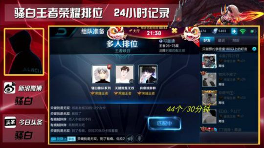 骚白  排位24小时纪录 2018-03-02 05点场