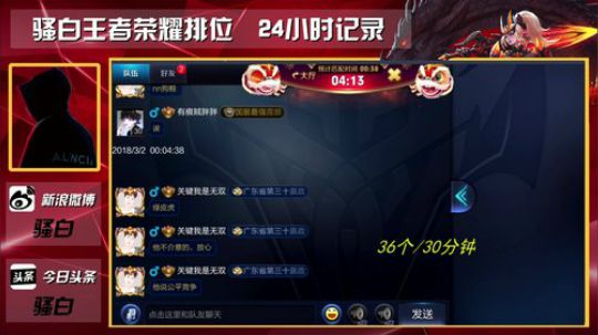 骚白  排位24小时纪录 2018-03-01 23点场