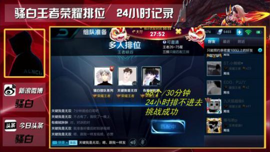 骚白  排位24小时纪录 2018-03-02 07点场