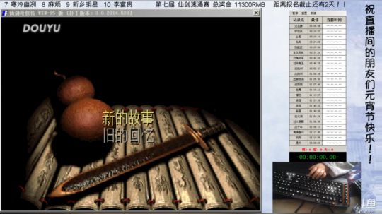 第七届仙剑速通赛 赛前版本检测说明