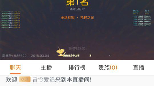 吃鸡辣嘛爽