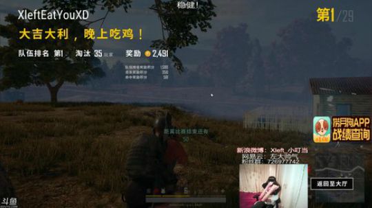 我在斗鱼看xleft小叮当直播吃鸡游戏