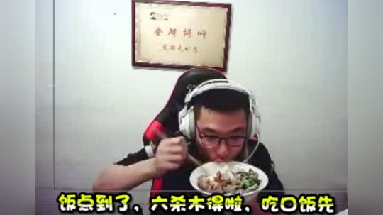 震惊！大司马艾克五杀超神！就在马老师即将六杀的时候，突然饭点