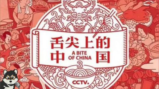 看完舌尖3， 暴瘦2斤，真是一档免费的减肥节目啊！片片吐槽
