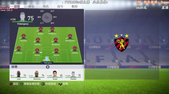 【阿翔】FIFA18切磋战术 2018-03-06 20点场