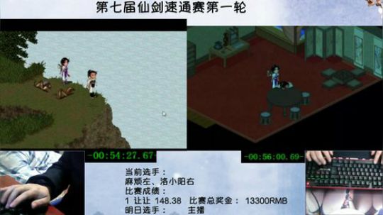 第七届仙剑速通赛 一轮 麻烦、洛小阳