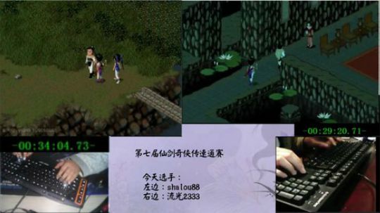 第七届 仙剑速通赛 一轮 shalou88 145.41