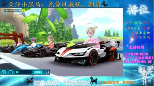 上个车神，成就免费 2018-03-09 14点场