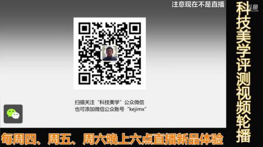 我在斗鱼看科技美学中国直播数码科技