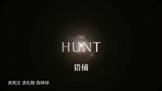 【BBC】猎捕_The Hunt 第一季,30+留言就播