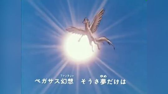 【银】聖鬥士星矢 片頭主題曲 - 天馬座的幻想