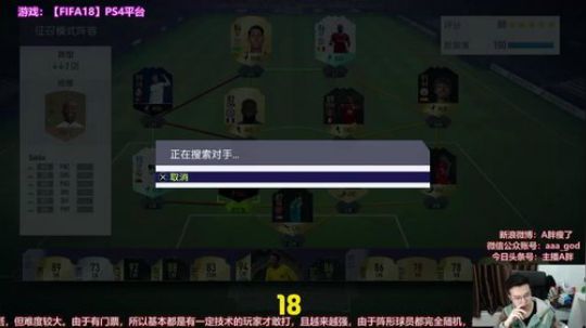 FIFA18选人TV！对抗日韩东南亚 2018-03-18 19点场