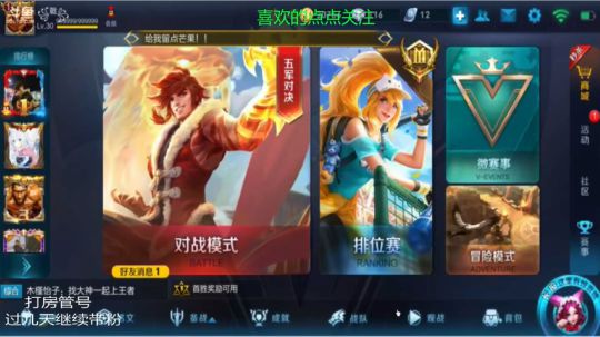打两把王者局
