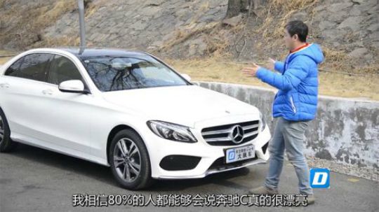 看起来是辆小E级的奔驰C级，原来开起来这么“弱”！