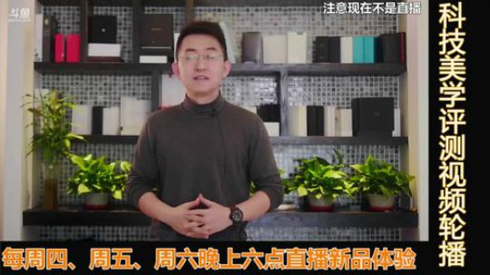我在斗鱼看科技美学中国直播数码科技