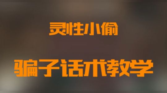 凭空拥有三级头的智障主播 了解一下?