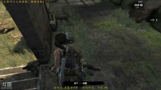 逍遥:古墓丽影9源起之战，娱乐搞笑 2018-03-27 16点场