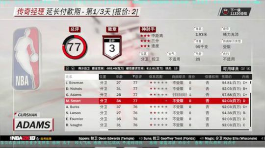 NBA2K18  你会加入NBA吗？ 2018-03-26 18点场