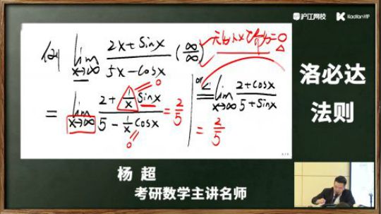 2019考研数学公开课1-洛必达法则1