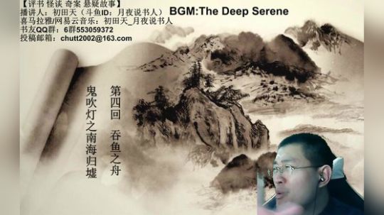 周二（3.27）晚9点，鬼吹灯+怪谈 2018-03-28 01点场