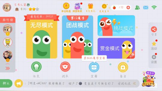 贪吃蛇大作战