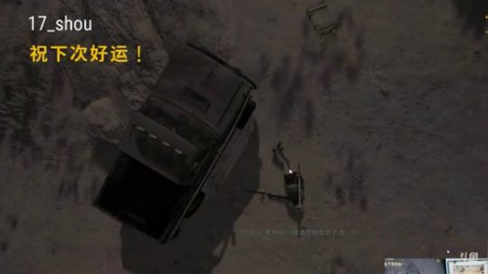17shou惨遭灭队，看完真相震惊了。