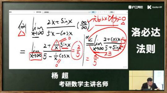 杨超老师 2019考研数学公开课2-洛必达法则2