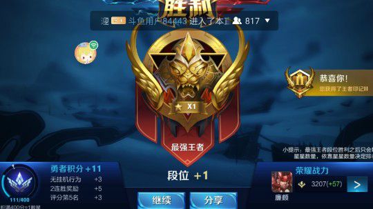 单排上王者
