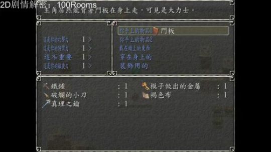 2D解密游戏：100rooms 2018-03-25 22点场