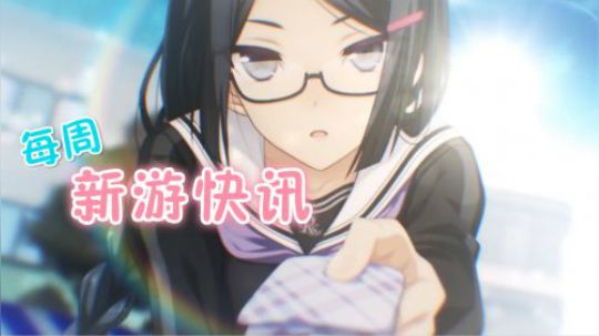 【新游快讯】20180331