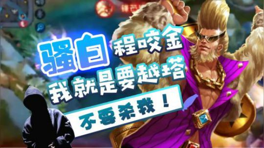 骚白陈咬金实力越塔自信回头！被太乙反杀！