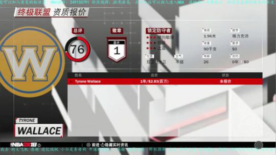 NBA2K18  你会加入NBA吗？ 2018-04-01 21点场