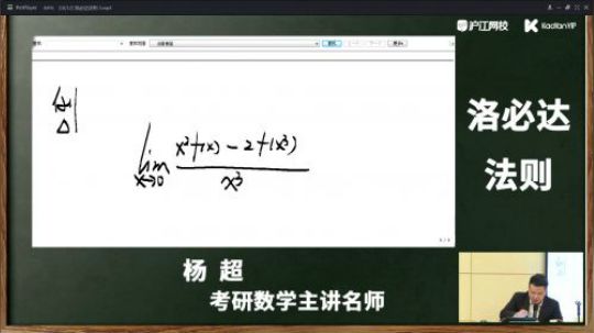 杨超老师 2019考研数学公开课-洛必达法则3